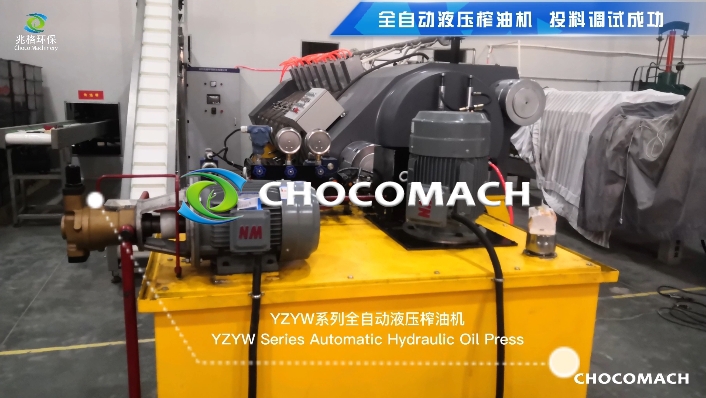 祝賀鑫兆豐新疆客戶YZYW全自動液壓核桃榨油機(jī)投料調(diào)試成功